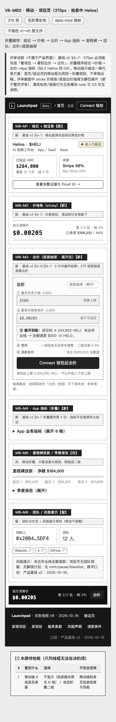 MB2 移动 · 项目页